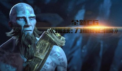 ​英雄联盟CG《瑞兹：力量的召唤》