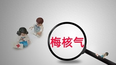 ​治疗梅核气的方子——我只发一次，建议保存！