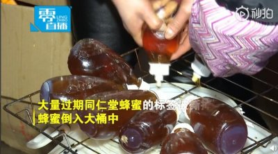 ​北京同仁堂回收蜂蜜   被罚1400多万元