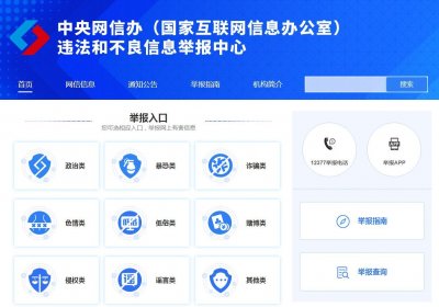 ​网络12377举报