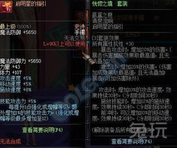 DNF幽香套是什么装备?属性如何?