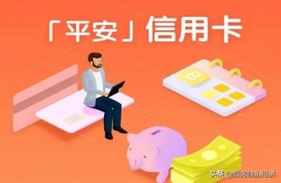 ​快速掌握平安信用卡申请办理指南
