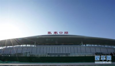 ​京张高铁张家口站即将投入使用