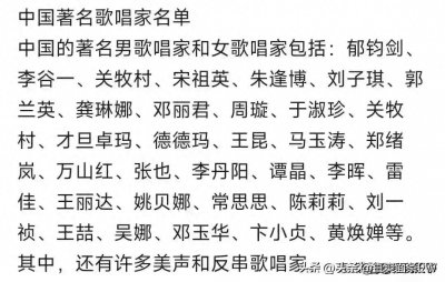 终于有人把中国著名歌唱家名单一览表,整理出来了。收藏起来看看